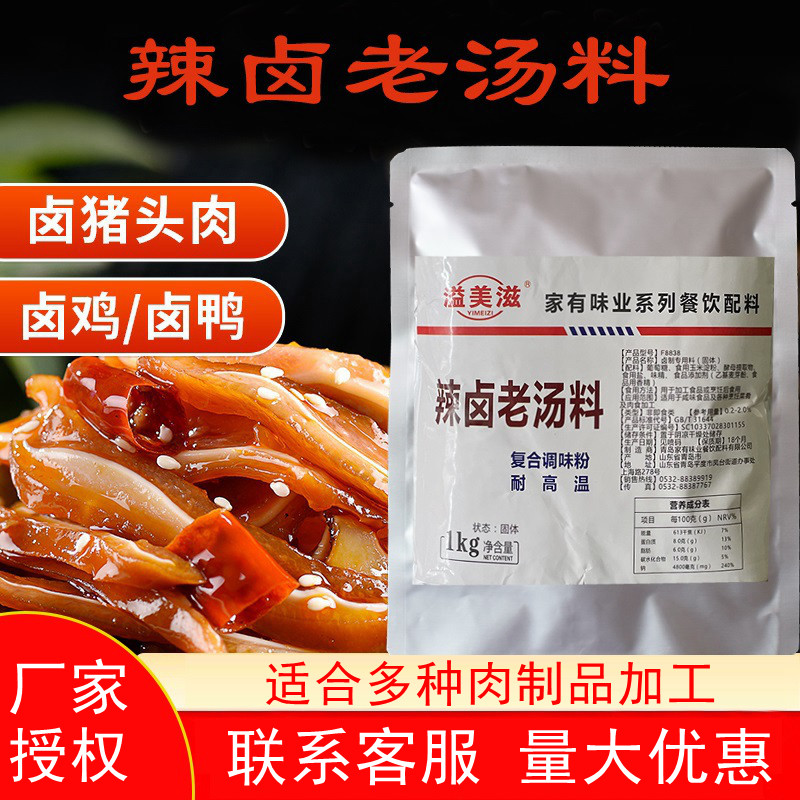 辣卤老汤料卤肉老汤料卤制老汤料辣卤料肉类增香剂量大优惠1kg