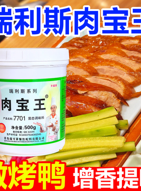 瑞利斯肉宝王瑞可莱肉宝王肉制品增香剂熟食馅料增香剂去腥增香