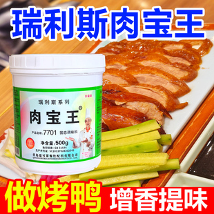 瑞利斯肉宝王瑞可莱肉宝王肉制品增香剂熟食馅料增香剂去腥增香