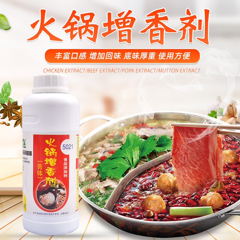 蜀荣火锅飘香剂5047火锅增香剂5021火锅飘香剂5058食用香精500g