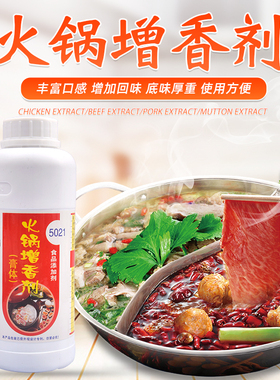 蜀荣火锅飘香剂5047火锅增香剂5021火锅飘香剂5058食用香精500g