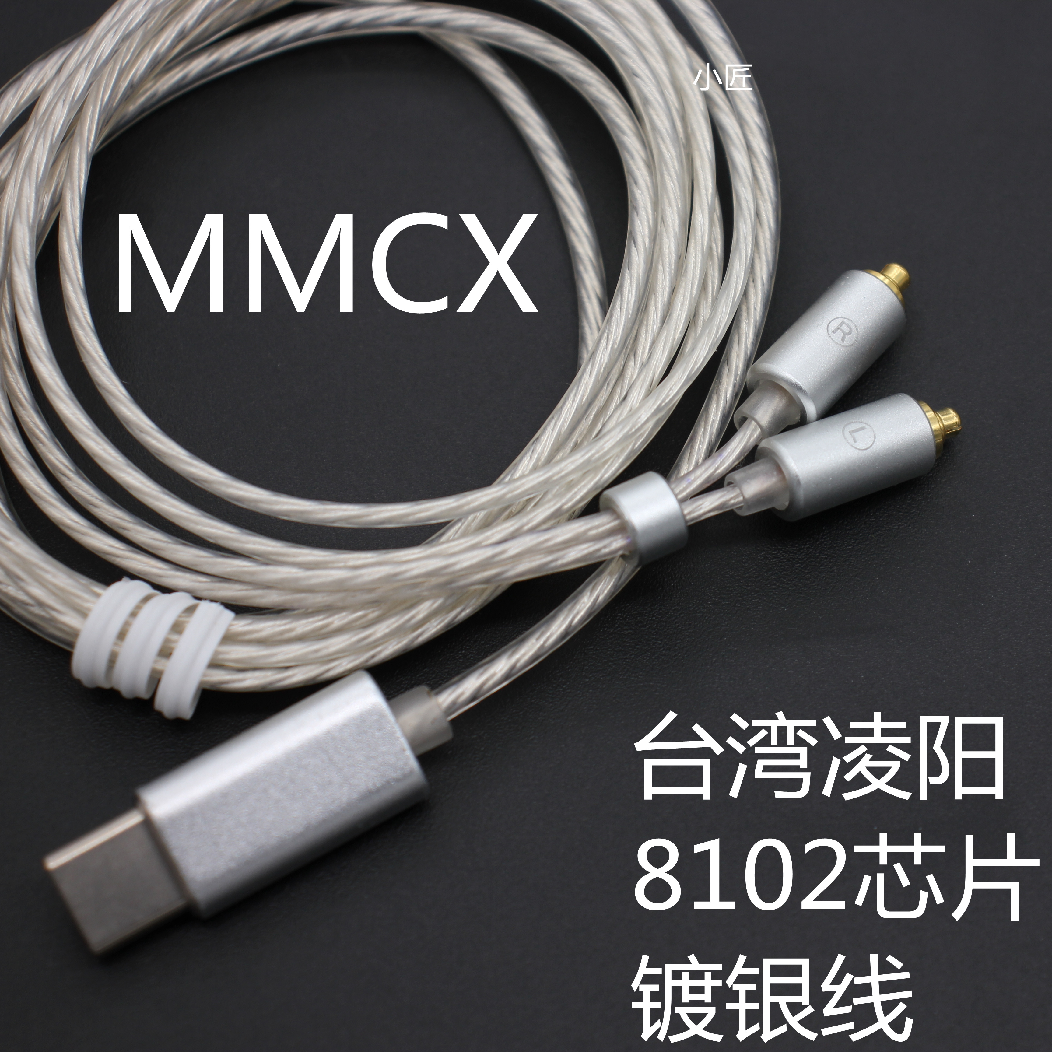 耳机线typec31993mmcx56868102