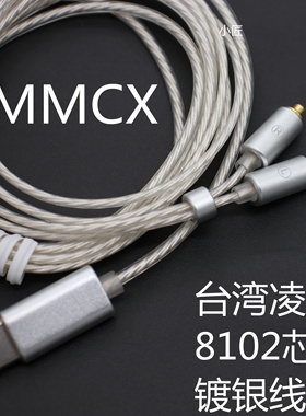 DIY耳机线type-c插头MMCX插针31993 线材 5686凌阳8102芯片镀银线