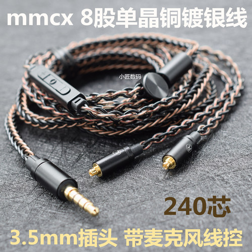 mmcx8股3.5mm插头4.4镀银耳机线