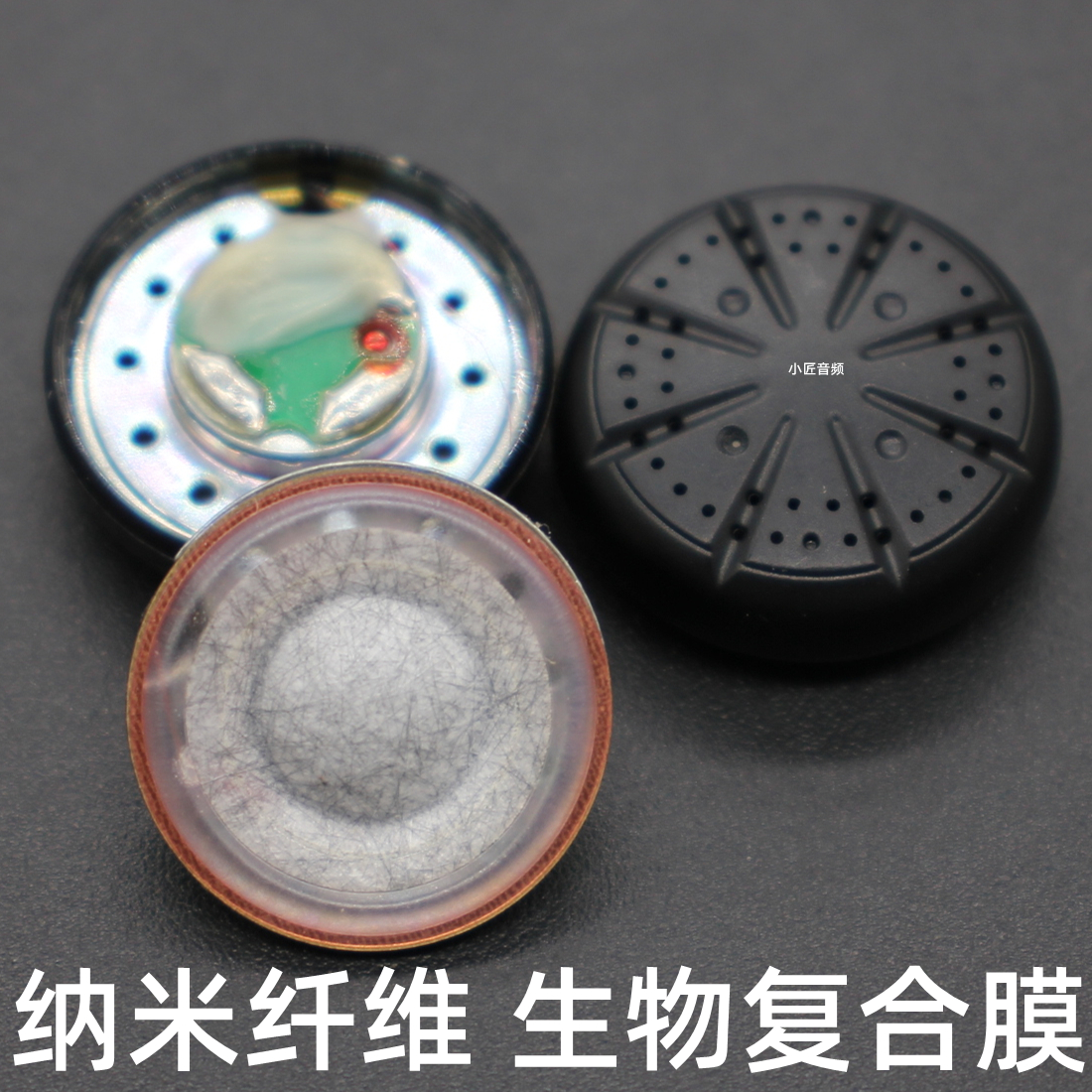 单元喇叭纳米diy配件耳机