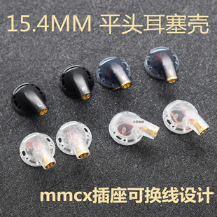 15.4MM耳机壳 平头塞耳塞 MMCX母座MX500 mx760耳机外壳diy维修壳