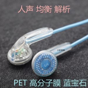 小匠音频DIY高分子膜PET蓝宝石耳塞低音均衡人声场大有线音乐耳机