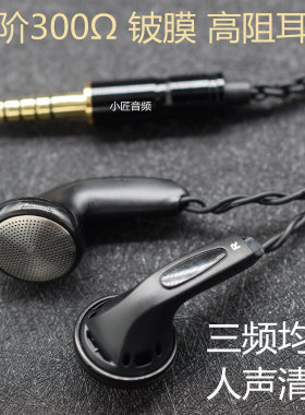 300欧有线铍膜DIY人声音乐耳机