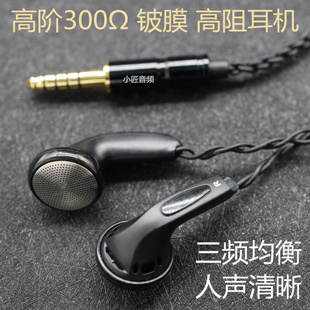 小匠音频DIY高阻铍膜耳塞300欧 人声女毒高解析纯净 有线音乐耳机