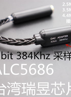 Type-c数字转接头dac解码芯片ALC5686瑞昱安卓解码耳放音频转接线