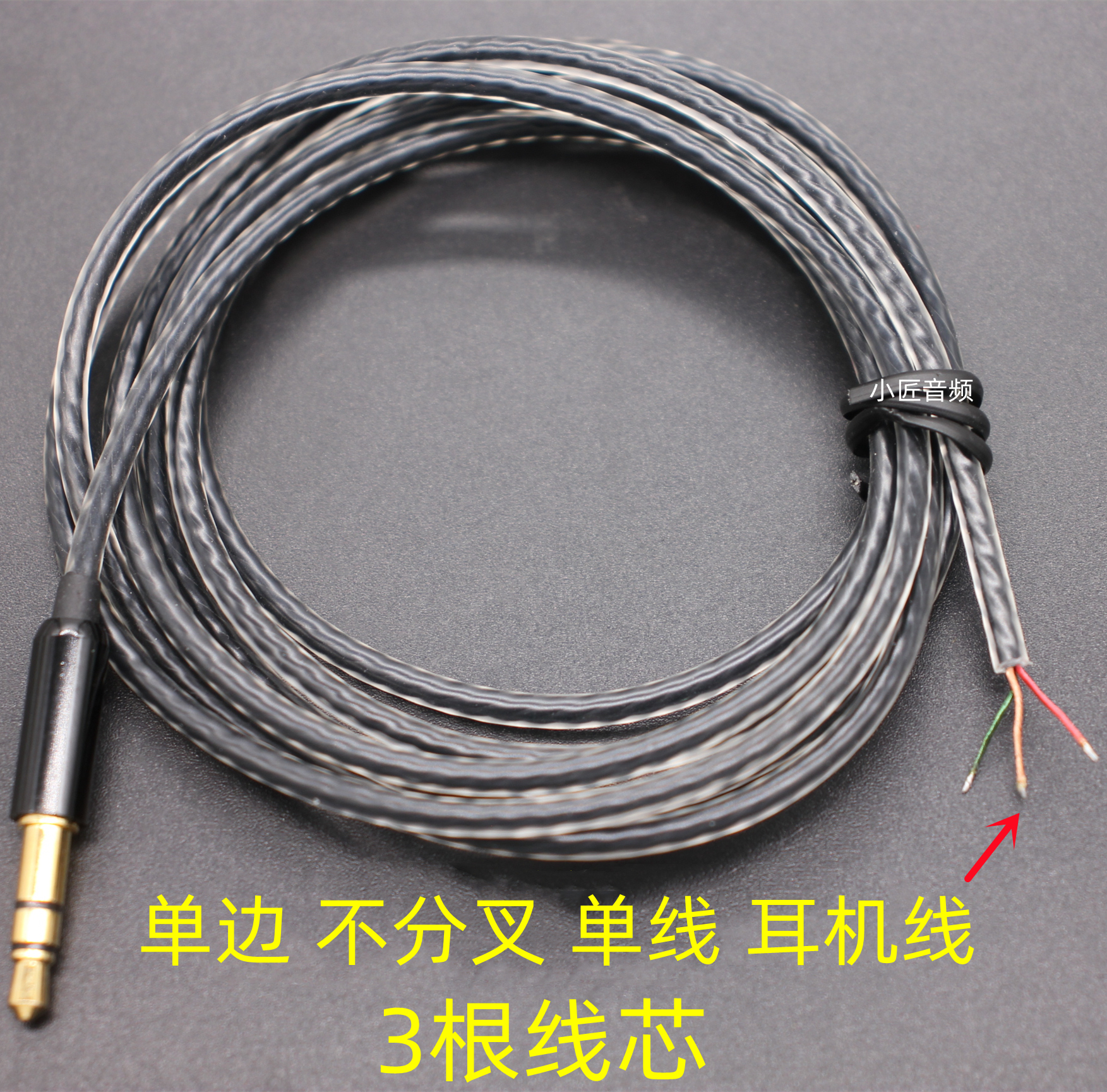 三芯耳机线单边3芯耳机线无氧铜