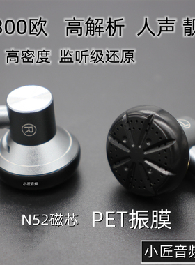 小匠音频高阻高解析人声300欧平头耳塞mmcx插拔监听有线hifi 耳机