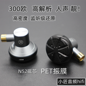 小匠音频高阻高解析人声300欧平头耳塞mmcx插拔监听有线hifi 耳机
