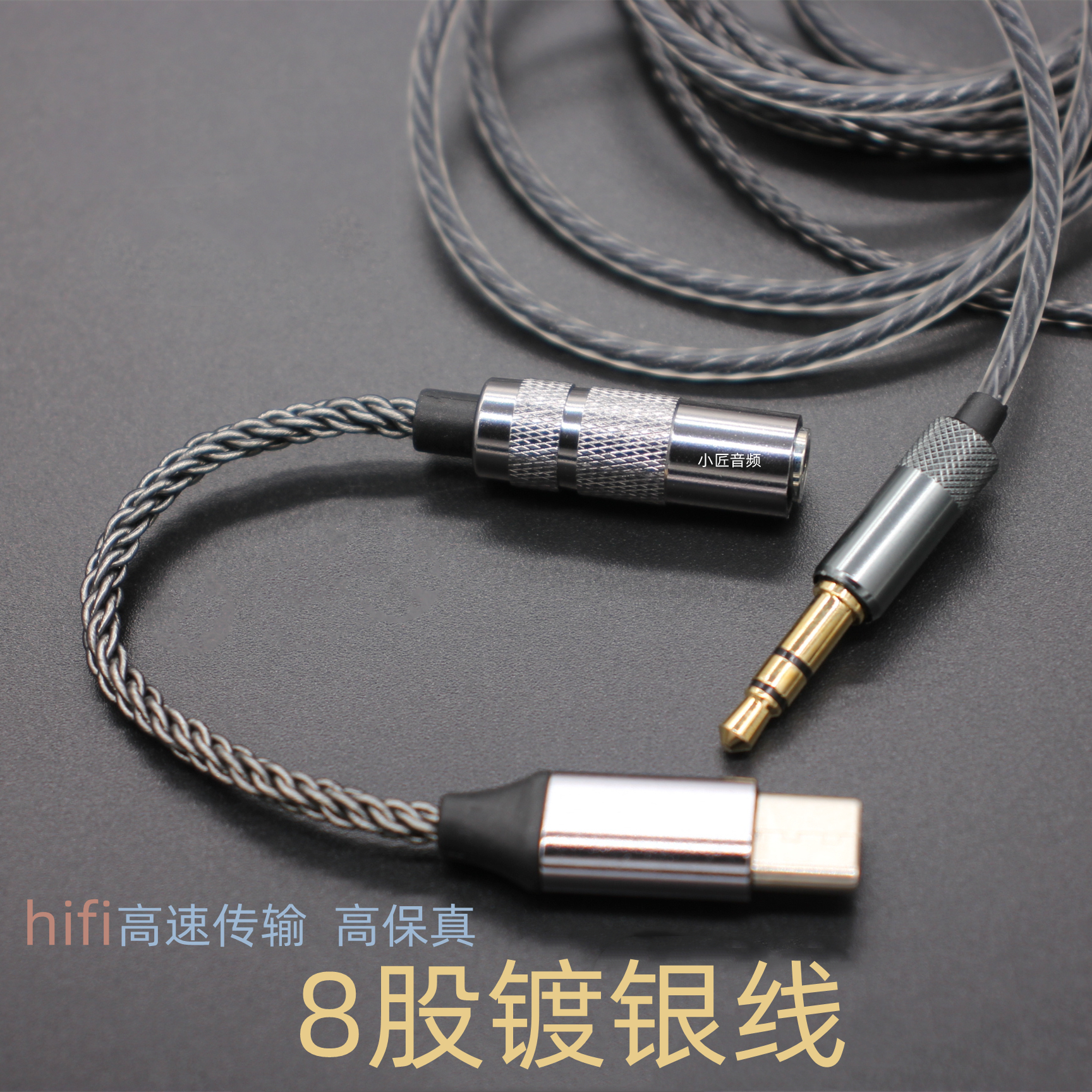 3.5mmtype-C模拟镀银线转换8股