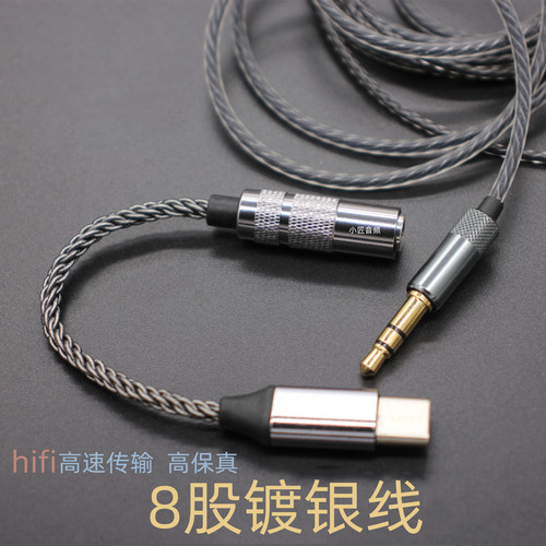 3.5mmtype-C模拟镀银线转换8股