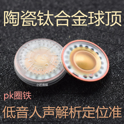 15.4mm耳机单元陶瓷钛合金复合膜
