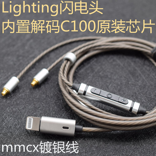 Lightingmmcx铜耳机线c100