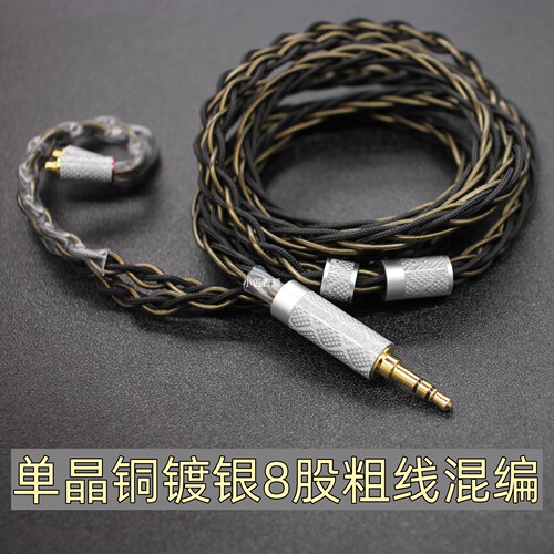 8股单晶铜镀银typec3.54.4耳机线