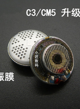 16MM DIY耳机单元 耳机喇叭 CM3/CM5升级版 发烧级 PK A8 E888LP