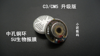 diy单元耳机cm5升级版发烧级喇叭