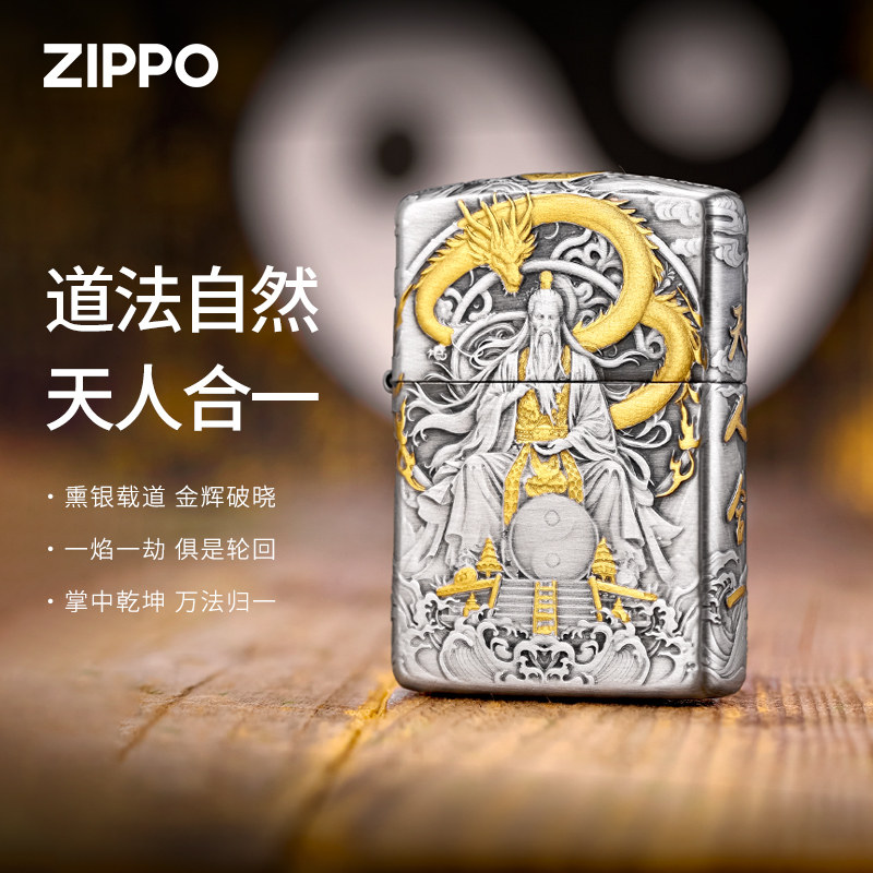Zippo鸿钧老祖煤油防风打火机