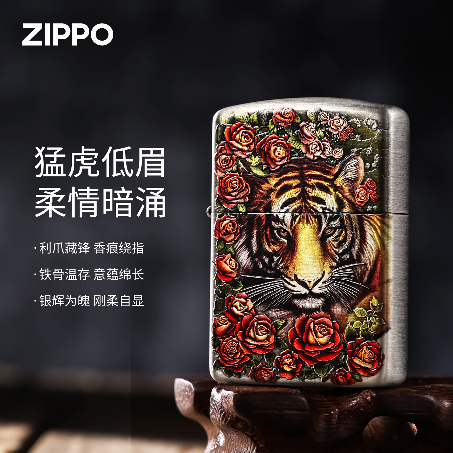 Zippo正品虎嗅蔷薇煤油打火机