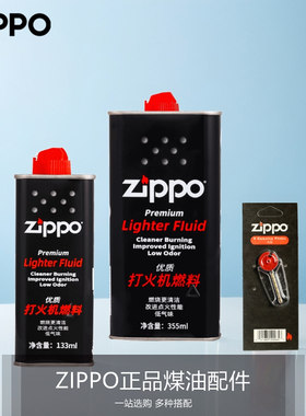 zippo煤油官方正品火机配件