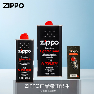 zippo火机油正品芝宝专用配件煤油火石棉芯耗材套装