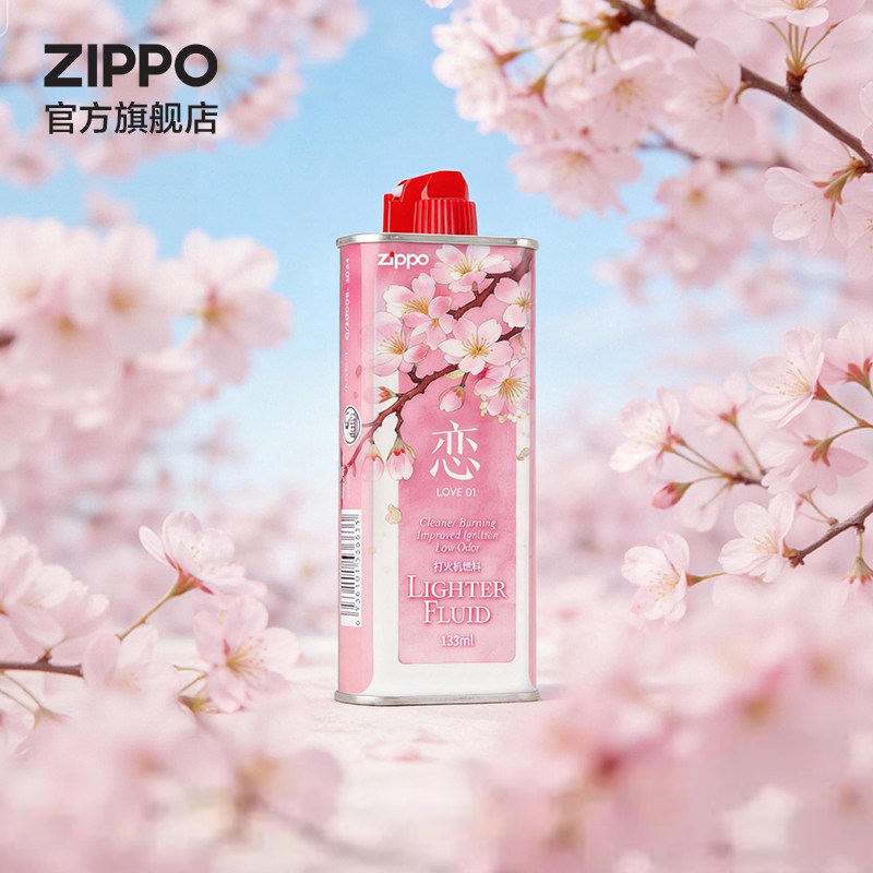 ZIPPO打火机专用油133ml恋 LOVE香氛油官方正版芝宝配件套装煤油