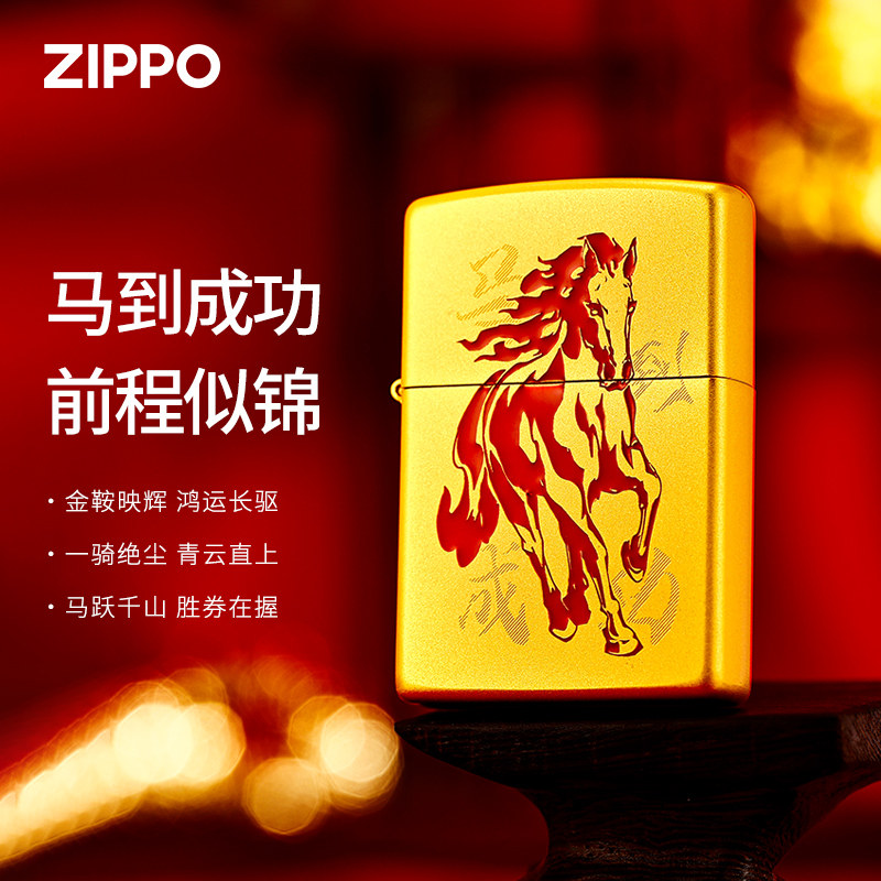 Zippo正品马到成功防风打火机