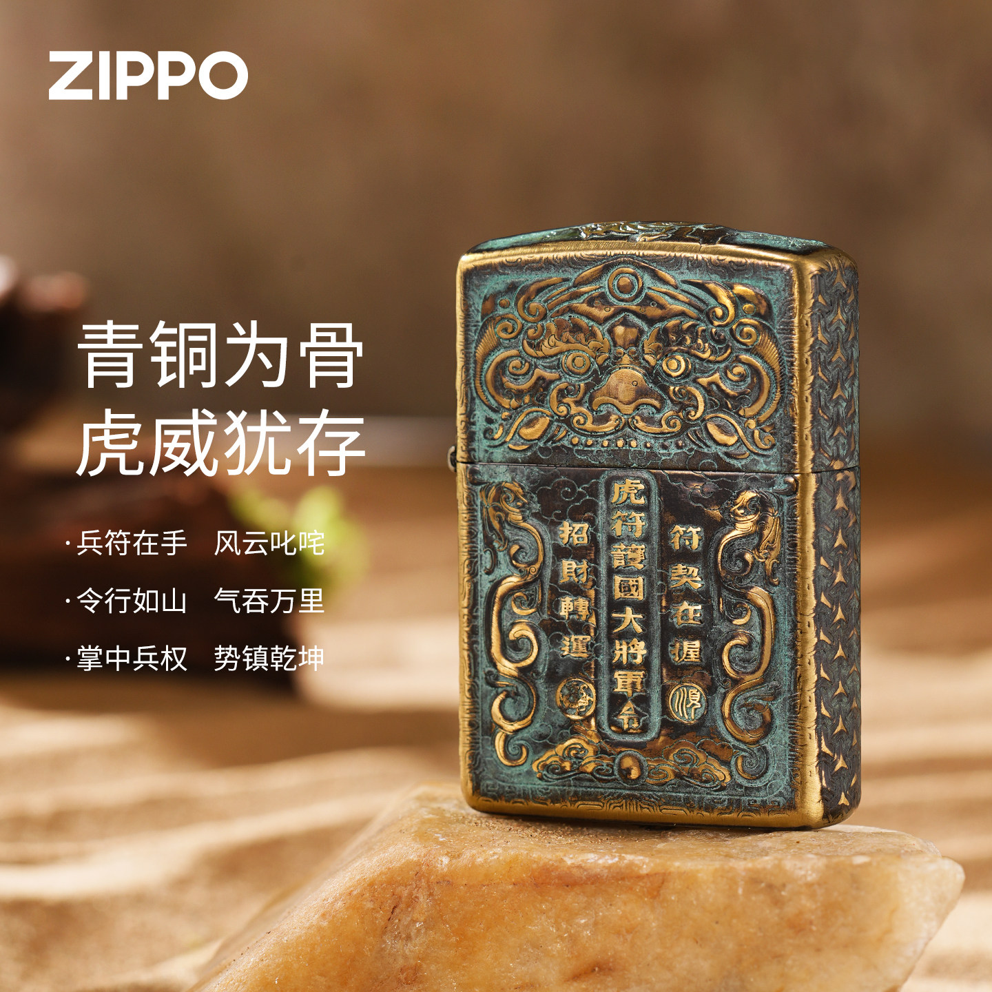 Zippo之宝青铜做旧虎符号令