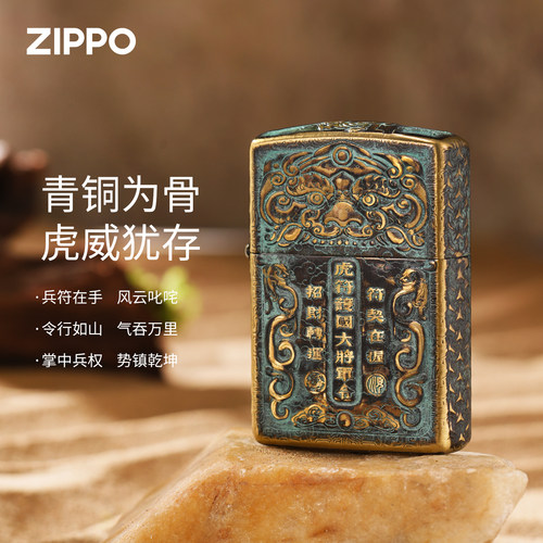Zippo之宝青铜做旧虎符号令