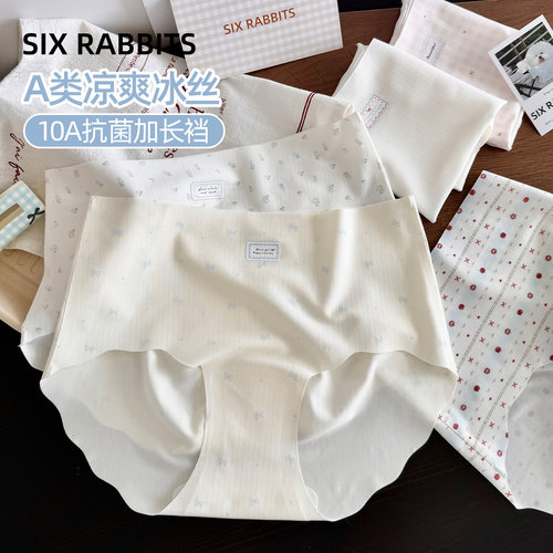 六只兔子无痕冰丝内裤女夏款透气
