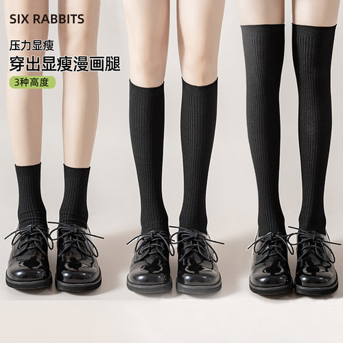 六只兔子黑色压力显瘦JK袜小腿袜