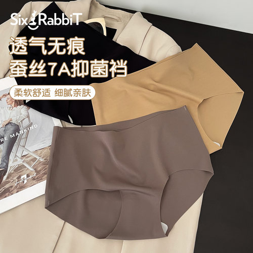 六只兔子7A抗菌桑蚕丝裆无痕内裤