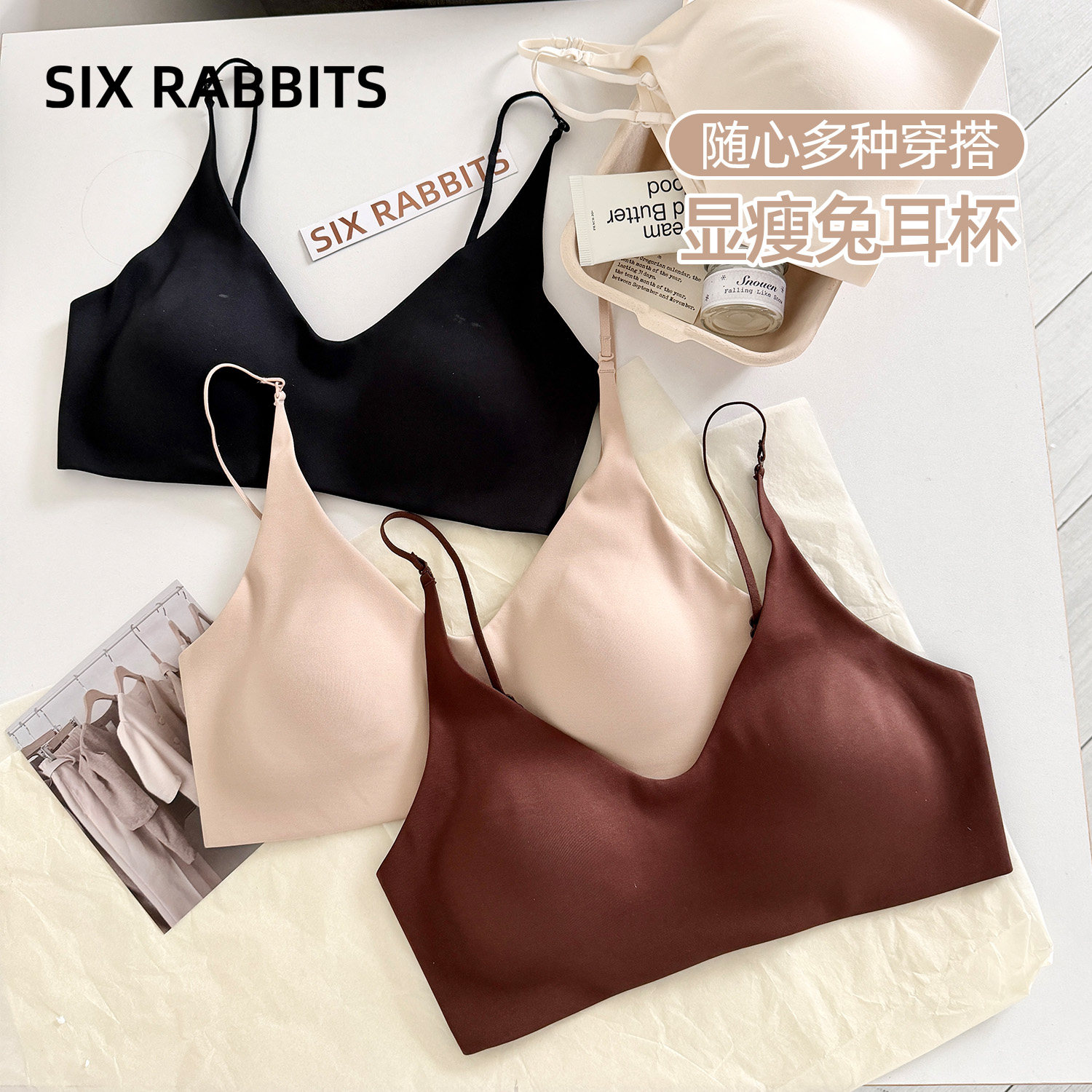 六只兔子无痕内衣女薄款显瘦美背文胸舒适无钢圈背心式女士胸罩