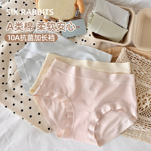 六只兔子A类棉内裤10A抑菌纯棉裆