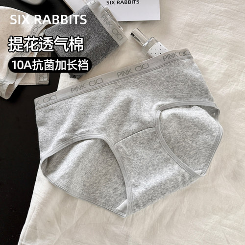 六只兔子抑菌加长全棉底裆内裤