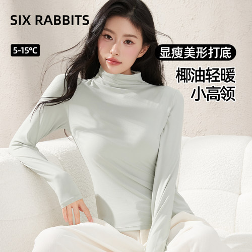 六只兔子半高领无痕保暖肌底衣