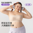 六只兔子大码 内衣女舒适透气收副乳抹胸防下垂可拆卸无肩带文胸