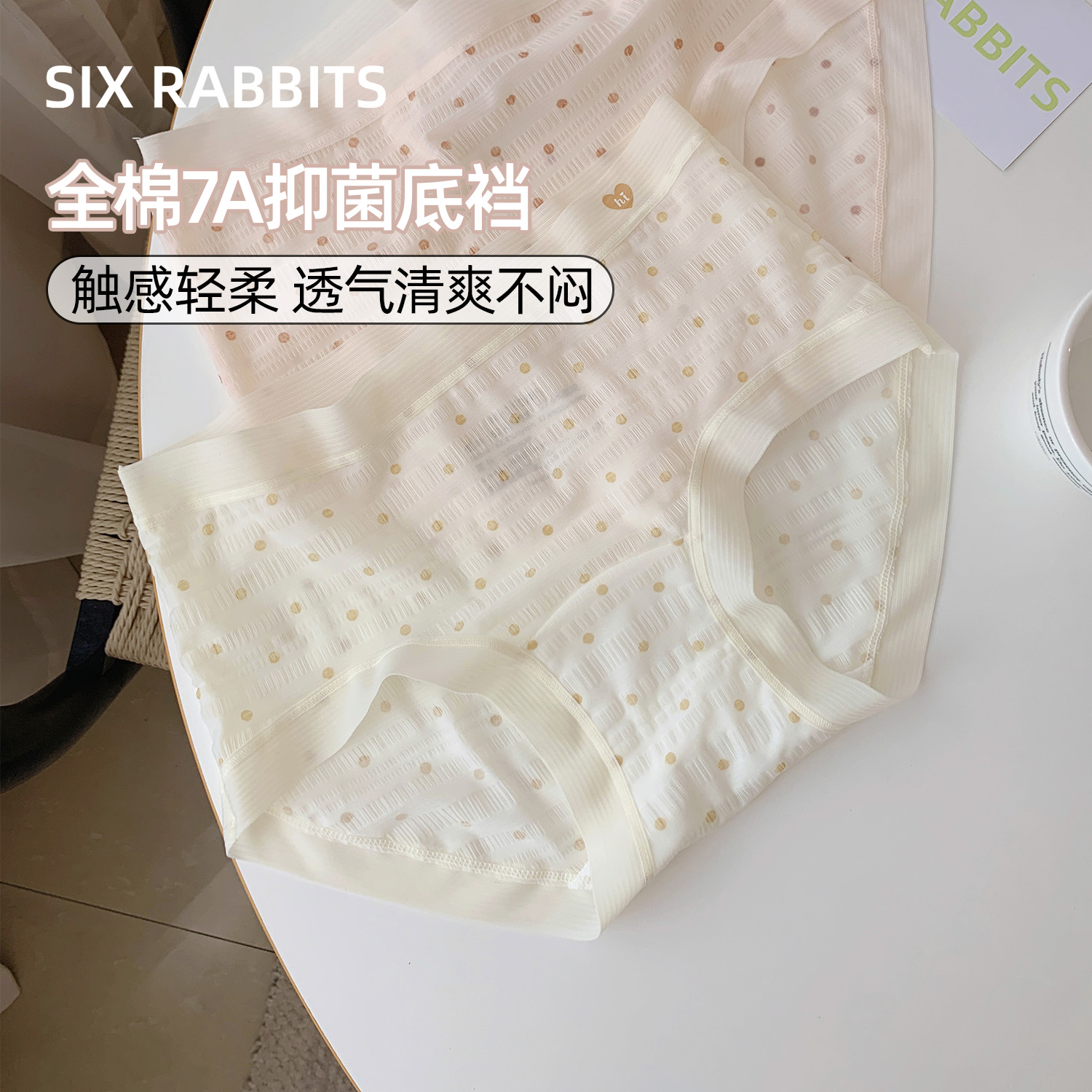 六只兔子纯棉7A抑菌透气底裆内裤