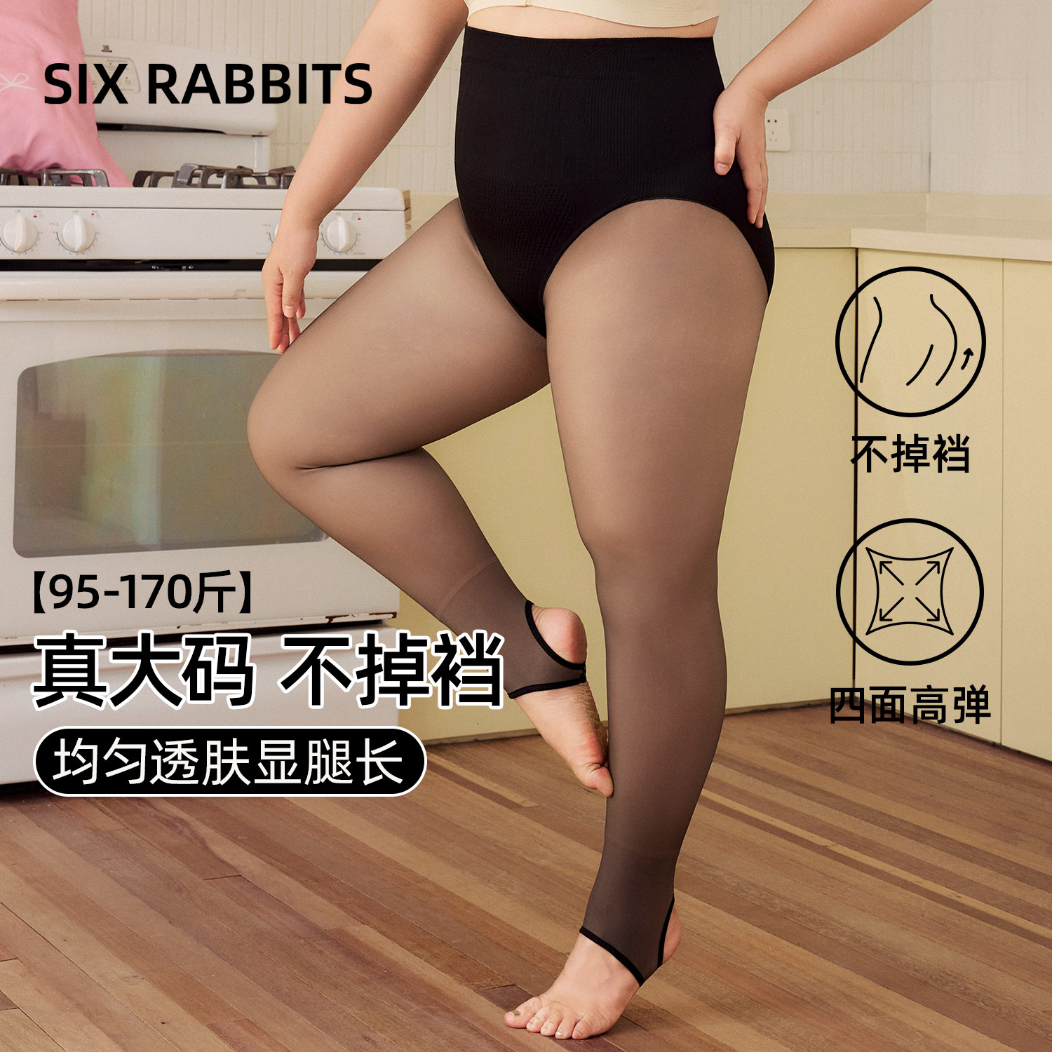 六只兔子大码打底裤女黑丝透肤保暖显瘦防勾丝提臀连脚踩脚连裤袜,女士内衣/男士内衣/家居服,连裤袜/打底袜,淘宝优惠券,粉丝福利购,淘宝优惠卷