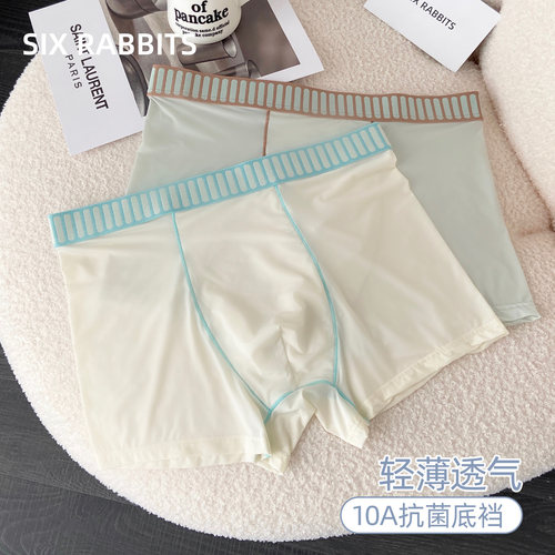 六只兔子无痕抑菌男士内裤