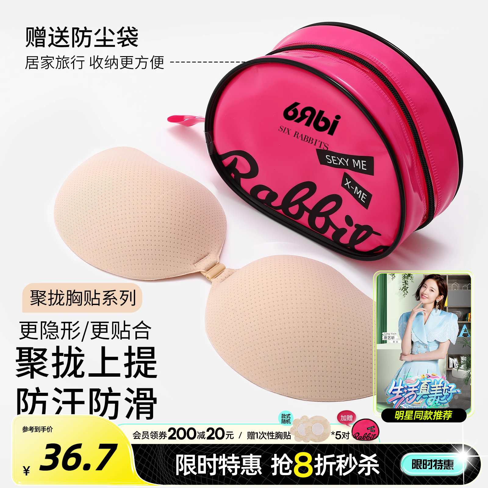 六只兔子聚拢胸贴女防凸点乳贴隐形婚纱乳贴薄款防滑夏季无痕防敏