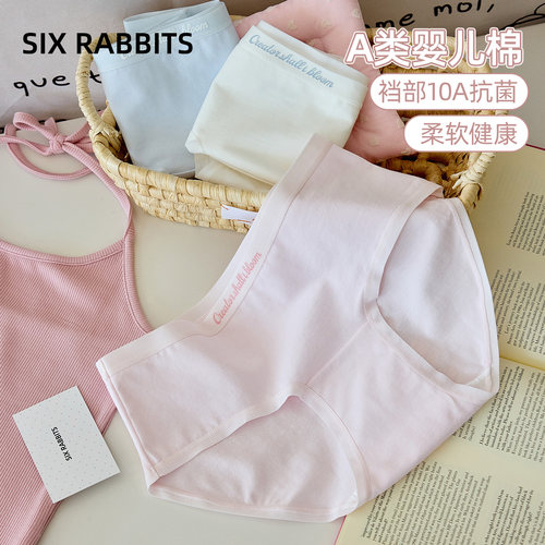 六只兔子A类棉防夹臀女士内裤