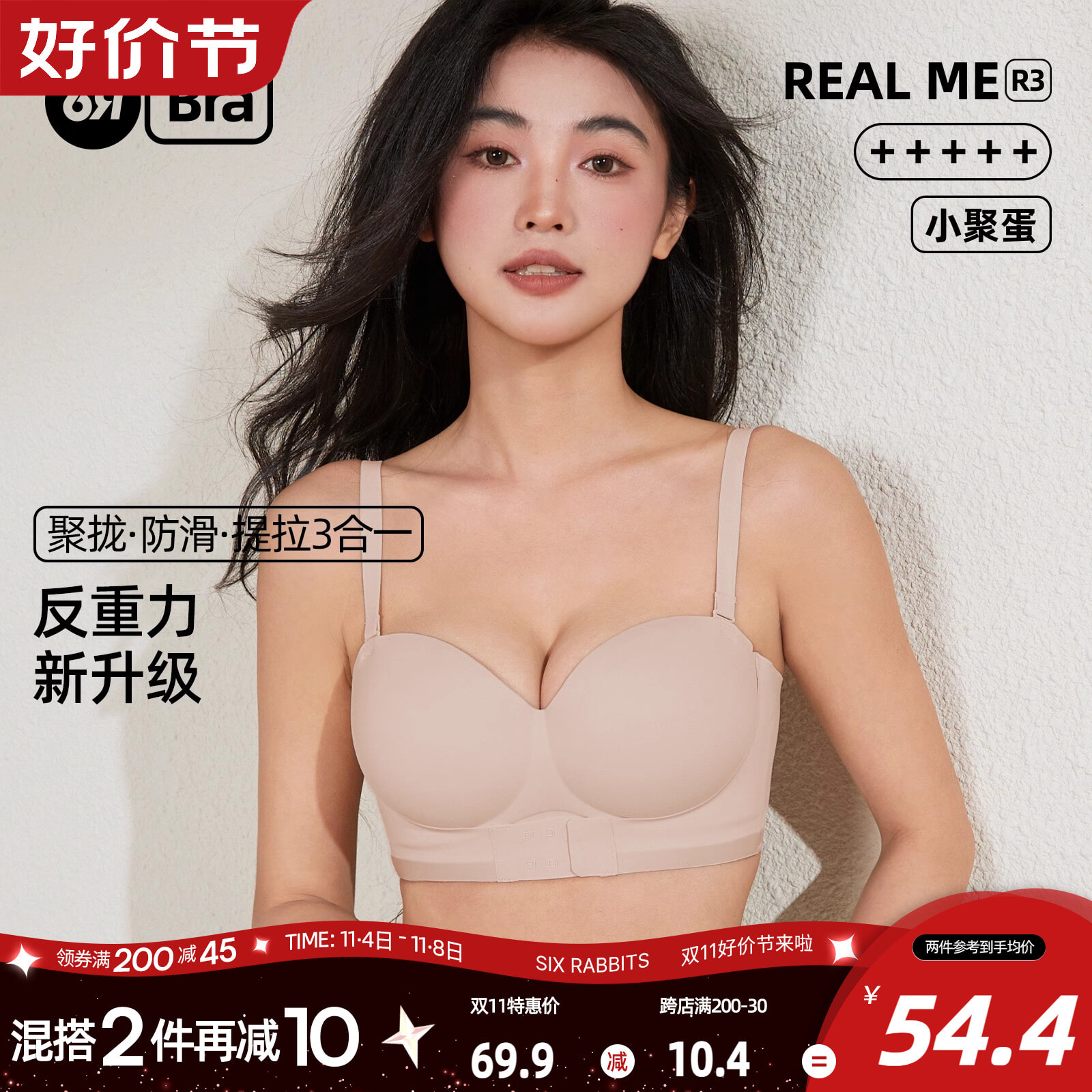 六只兔子无痕内衣女小胸聚拢显大收副乳文胸无钢圈前开扣抹胸胸罩