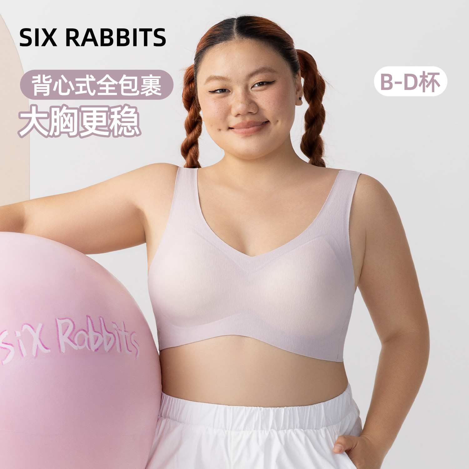 六只兔子大码内衣女轻薄显瘦胸罩果冻条软支撑舒适无痕背心式文胸