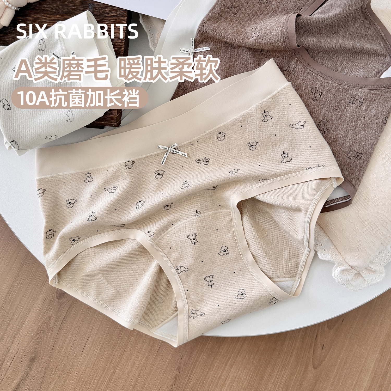 六只兔子抑菌纯棉加长底档内裤