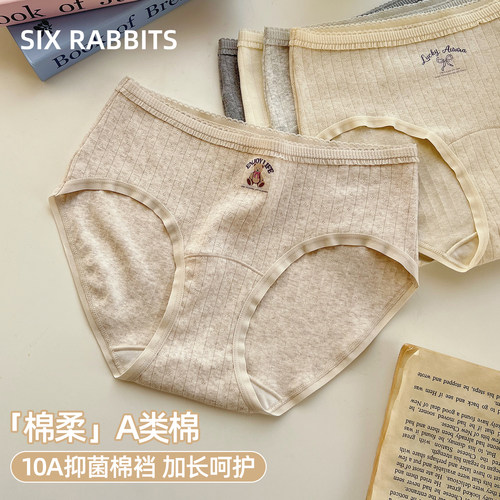 六只兔子A类棉内裤女夏款抗菌裆