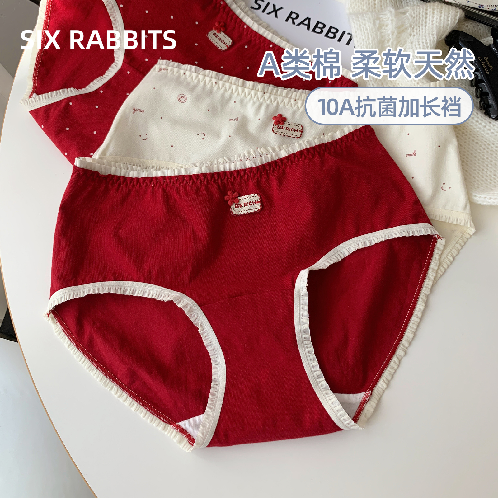 六只兔子A类棉抑菌全棉裆内裤